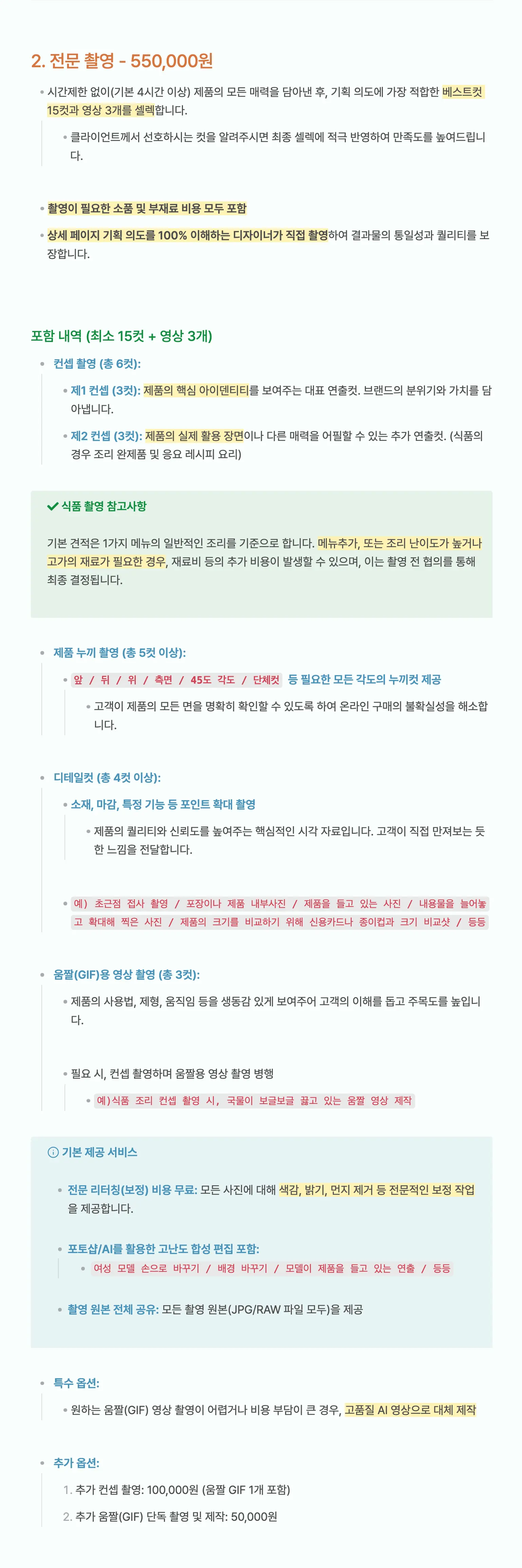 디자인 올인원 견적서 2페이지