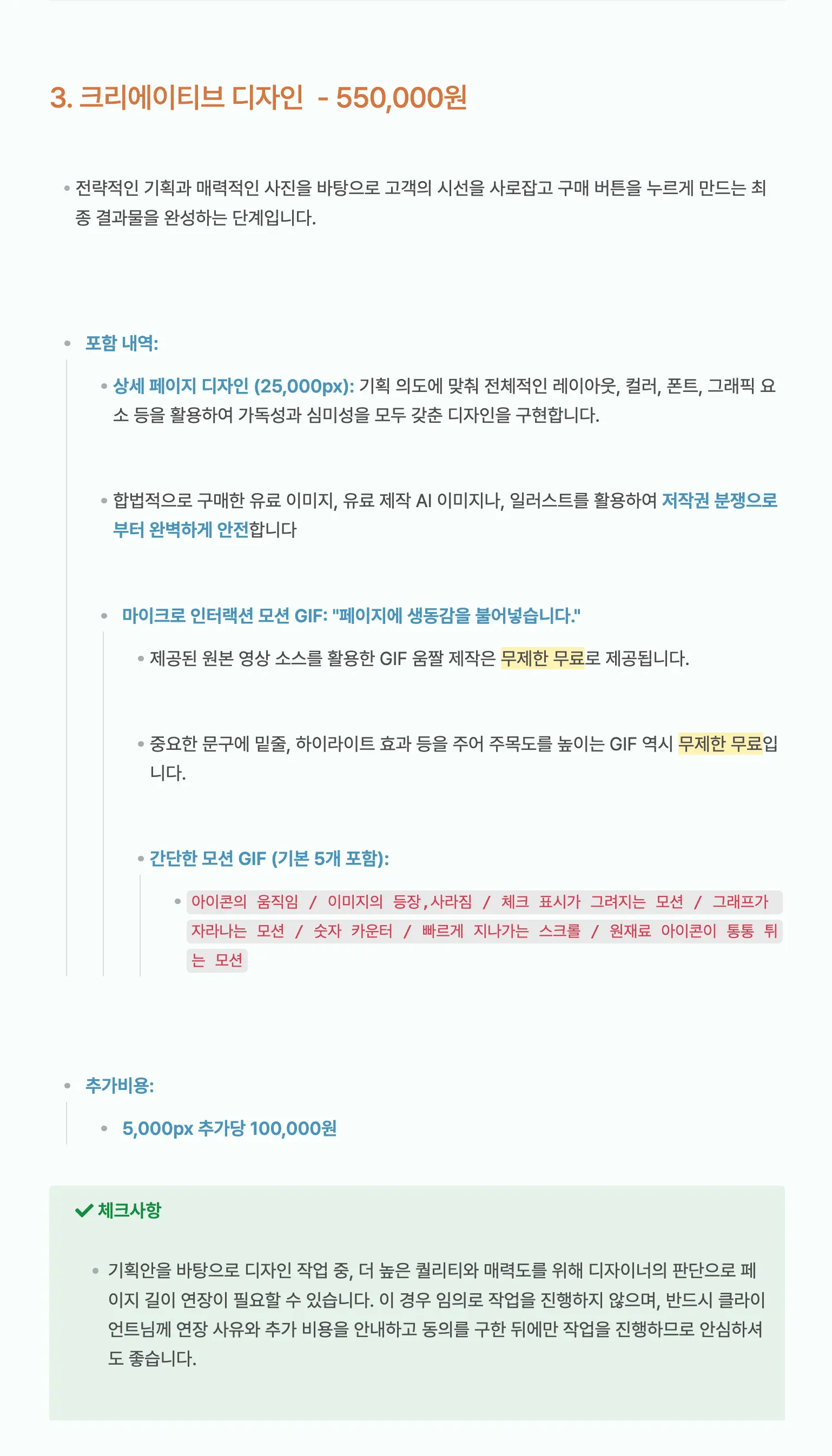 디자인 올인원 견적서 3페이지
