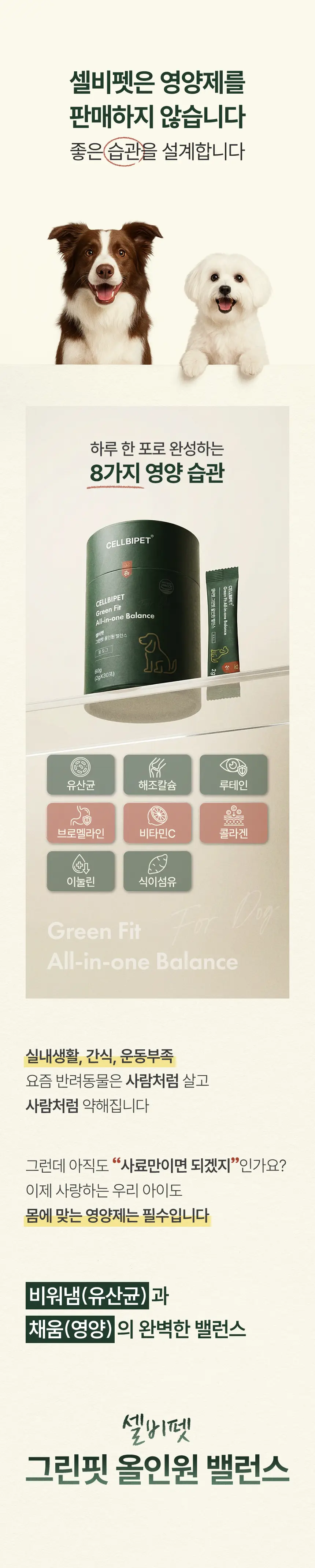 cellbipet.com/올인원-for-dog 상세 이미지 3