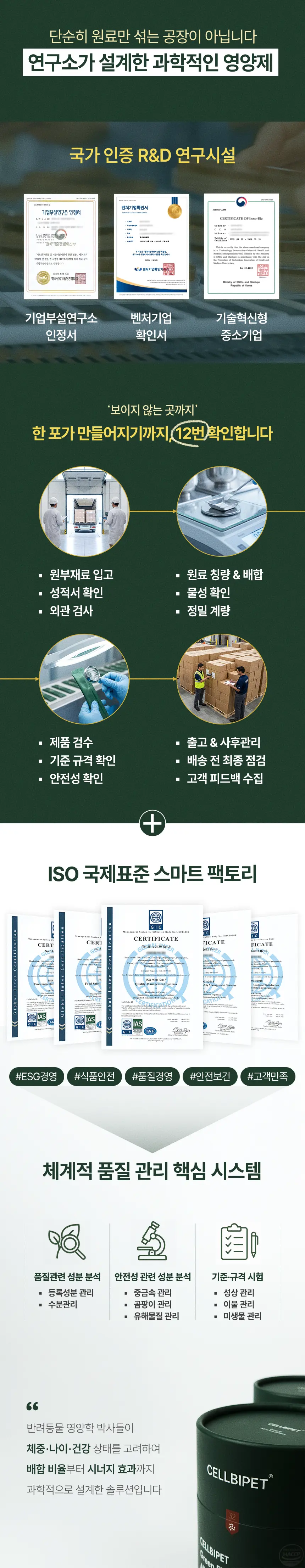 cellbipet.com/올인원-for-dog 상세 이미지 17