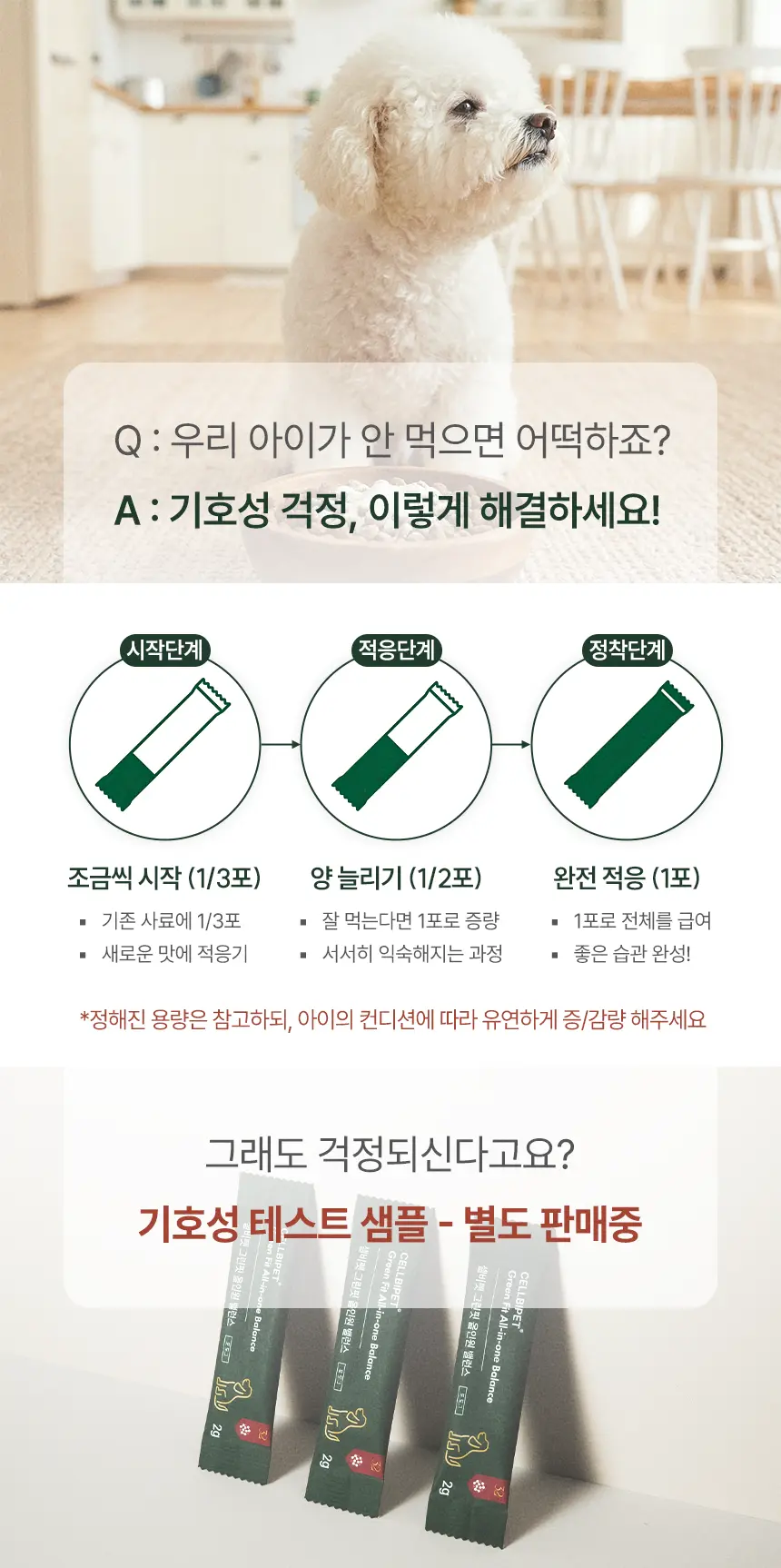 cellbipet.com/올인원-for-dog 상세 이미지 23