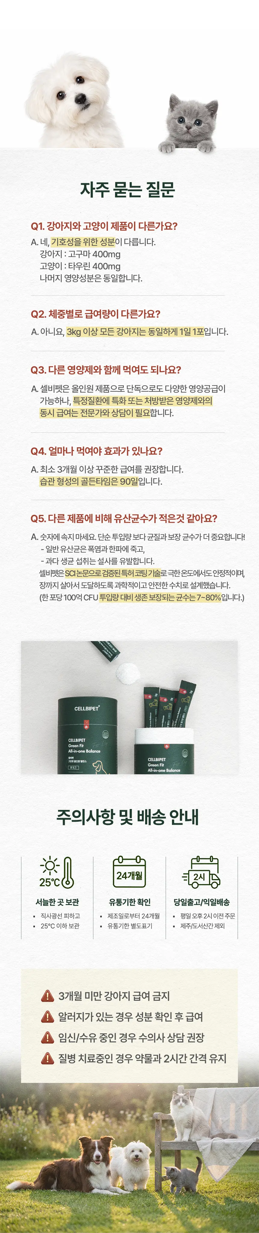 cellbipet.com/올인원-for-dog 상세 이미지 28