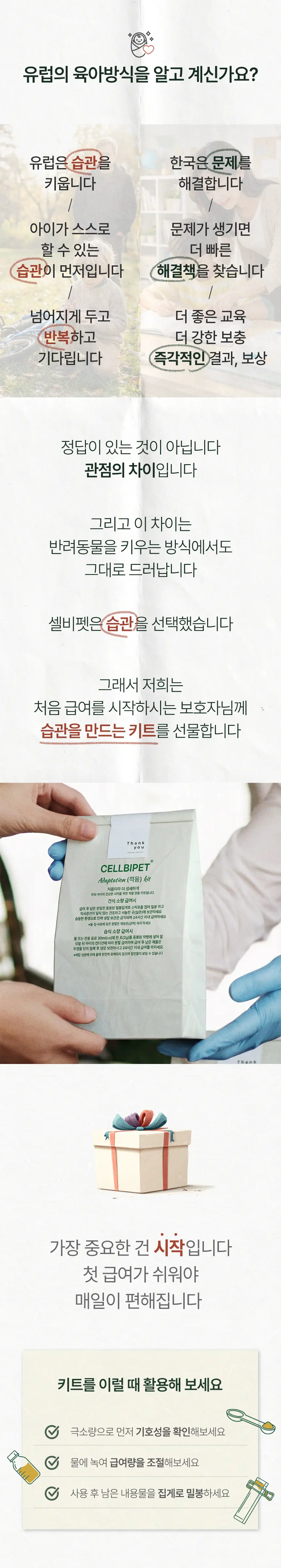 cellbipet.com/올인원-for-cat 상세 이미지 22
