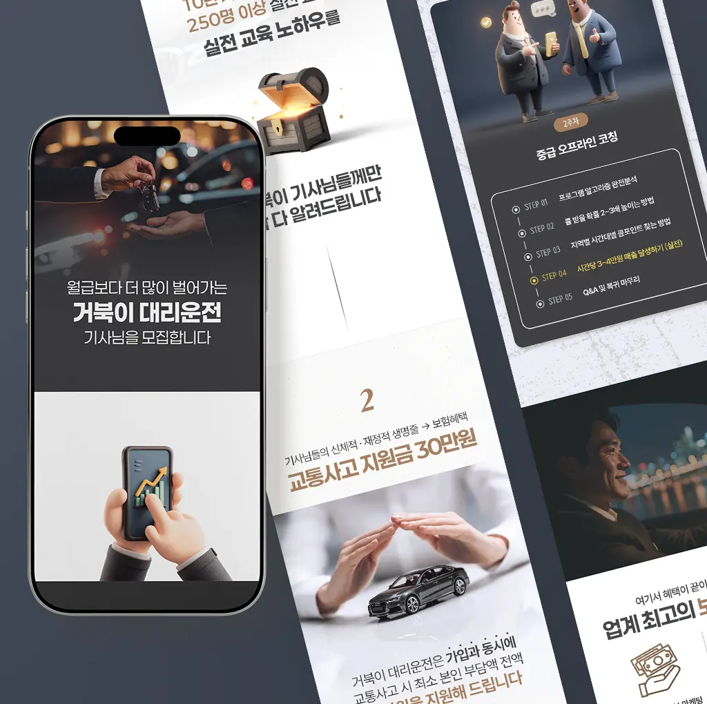 대리왕 거북이대리 대리기사 모집 홍보 상세페이지