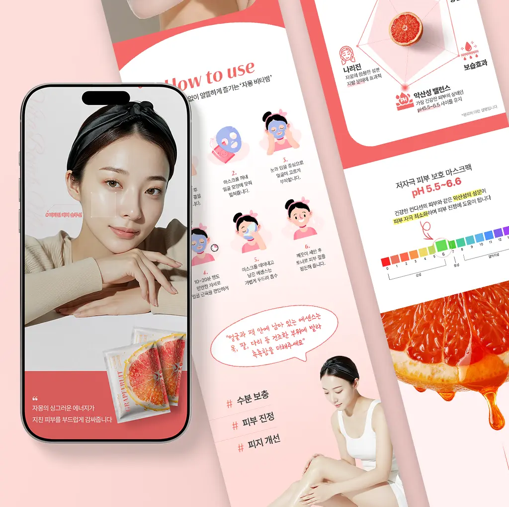 기쎈 포트폴리오 뷰티 마스크팩 브랜딩 상세페이지