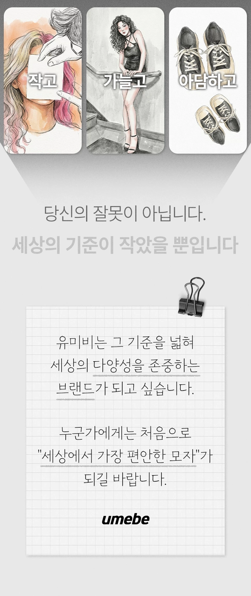 umebe.com/브랜드스토리 상세 이미지 11