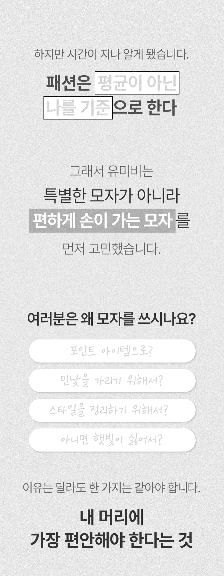 umebe.com/브랜드스토리 상세 이미지 25