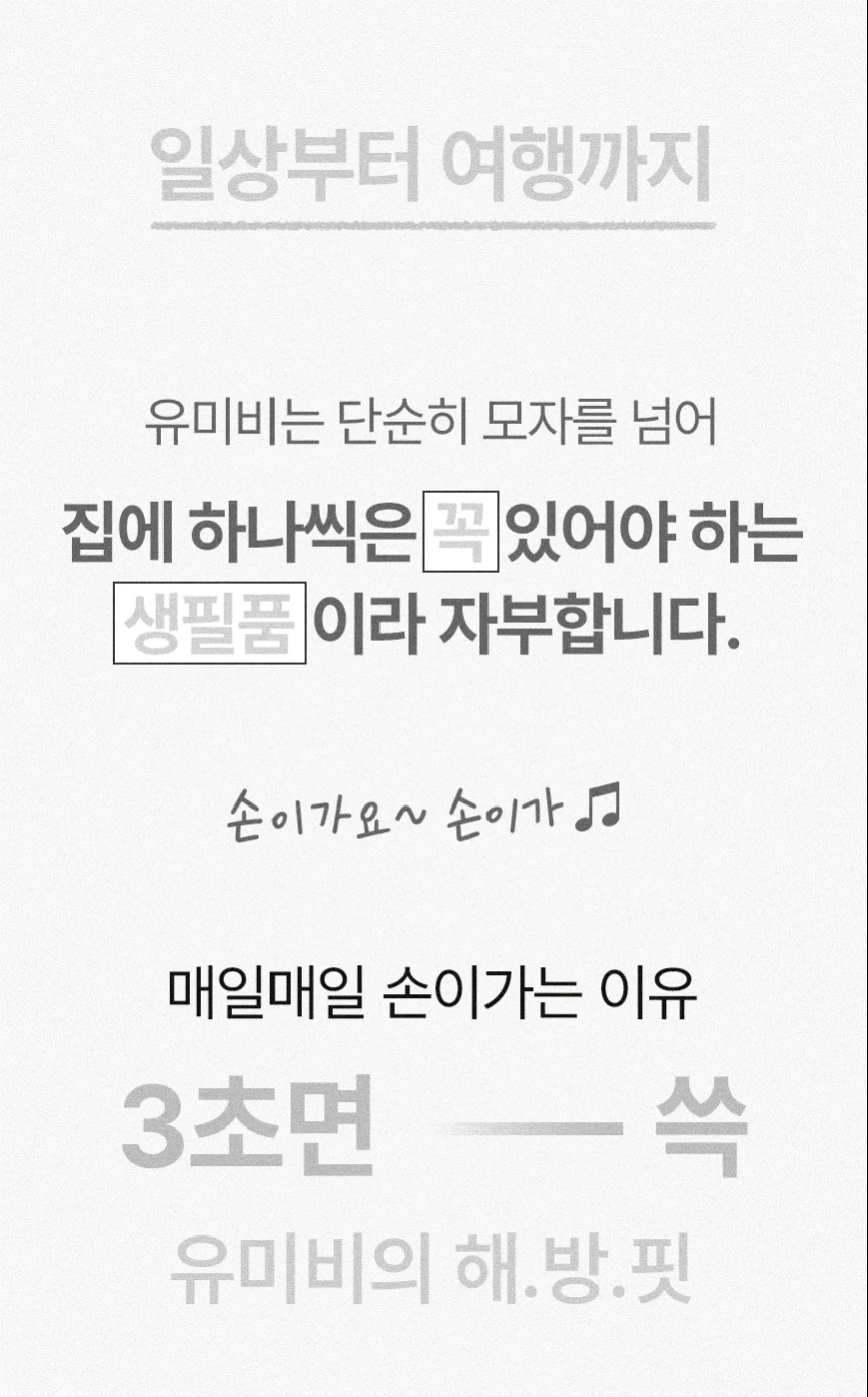 umebe.com/브랜드스토리 상세 이미지 29