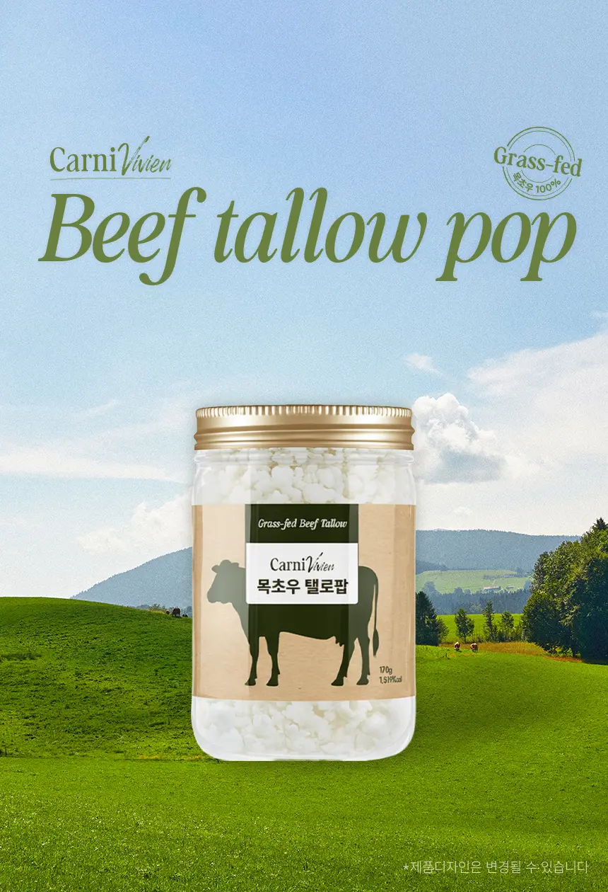 카니비비안 목초우 탤로팝 상세 이미지 1