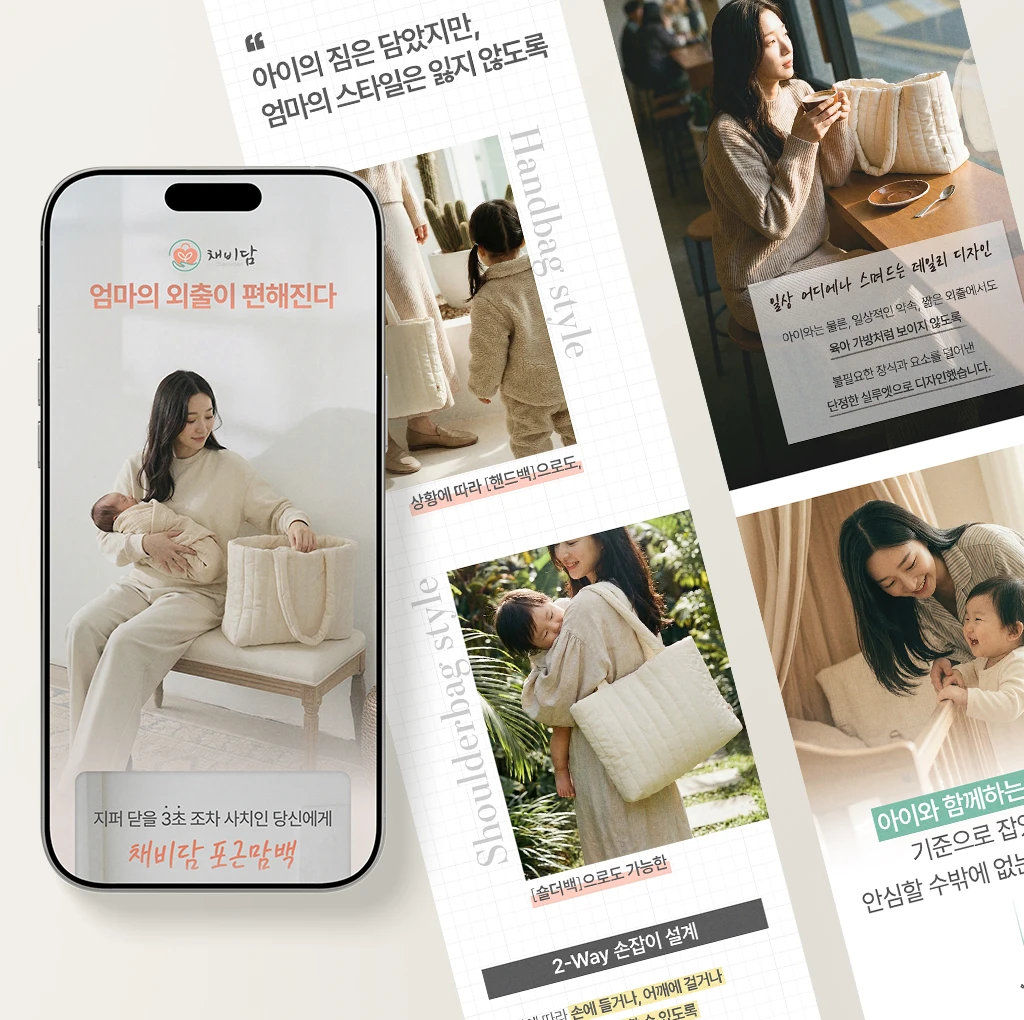 smartstore.naver.com/chaebidam/포근맘백