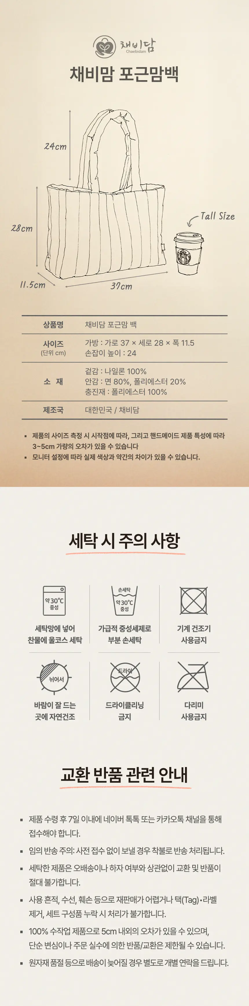 smartstore.naver.com/chaebidam/포근맘백 상세 이미지 24